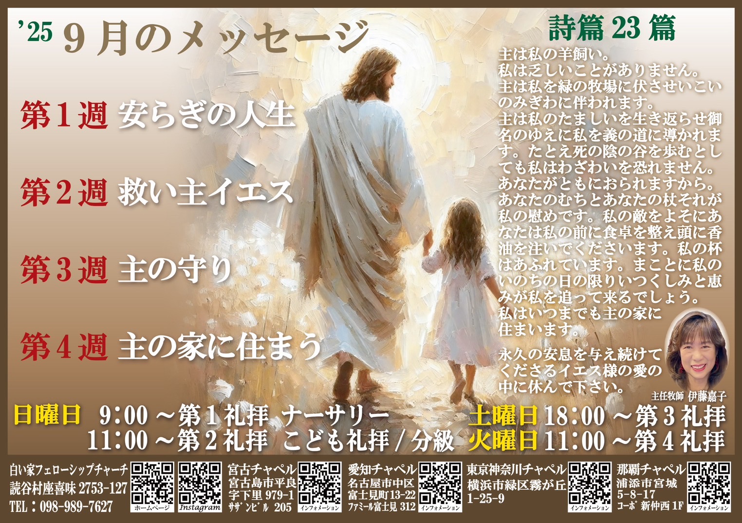 聖日礼拝のご案内