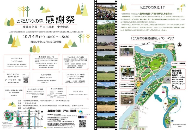 10/4　農業文化園・戸田川緑地　「とだがわの森感謝祭」