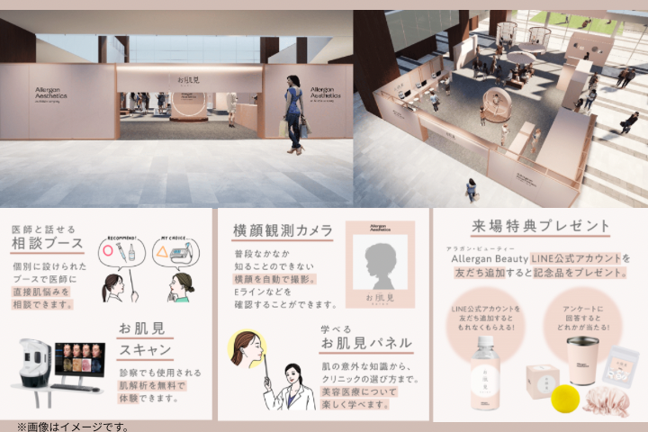 美容医療を楽しく学べる体験型ポップアップイベント「お肌見Salon」