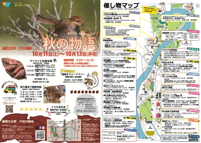 10/11～10/13　農業文化園・戸田川緑地「秋の物語」