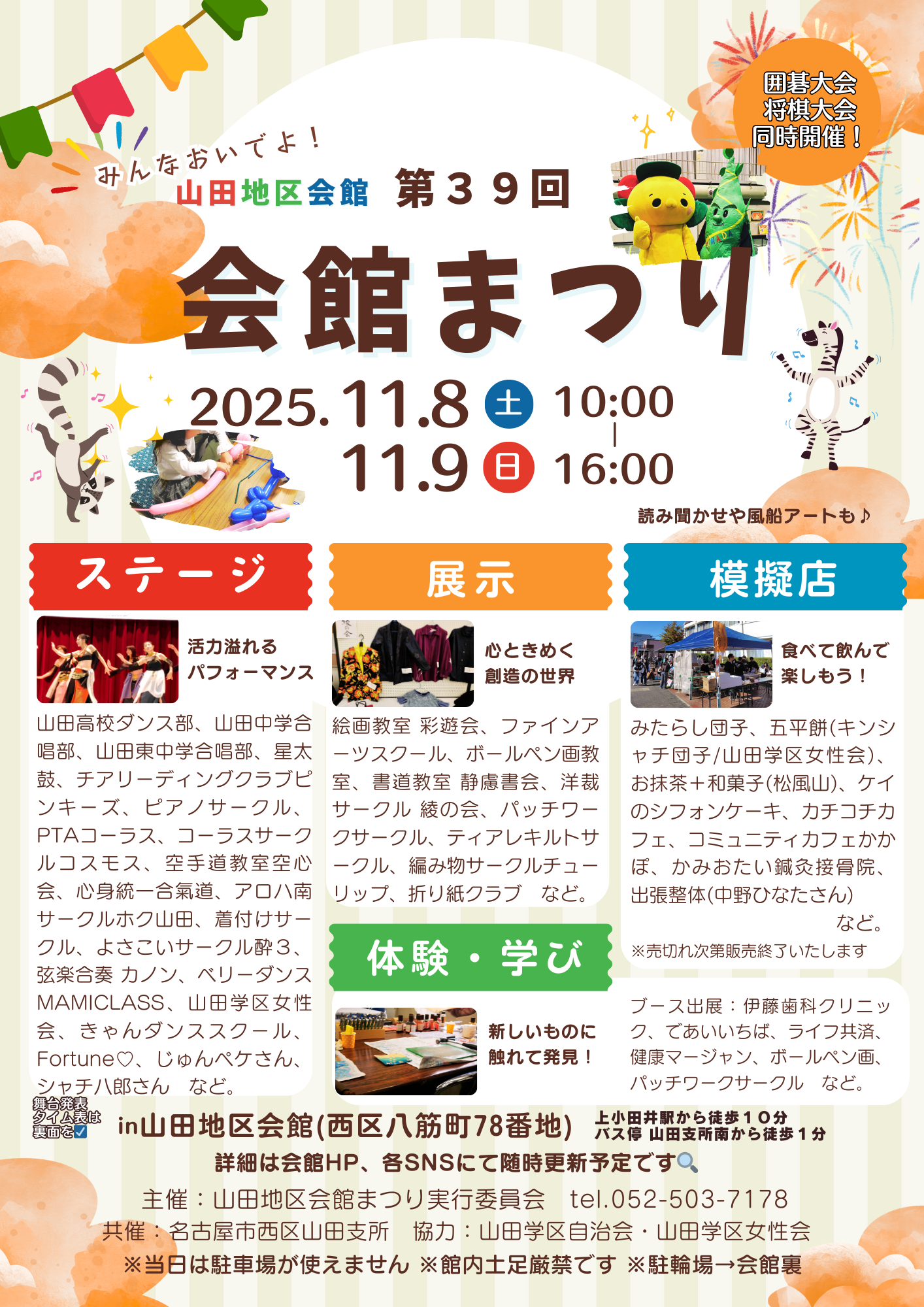 第39回山田地区会館まつり