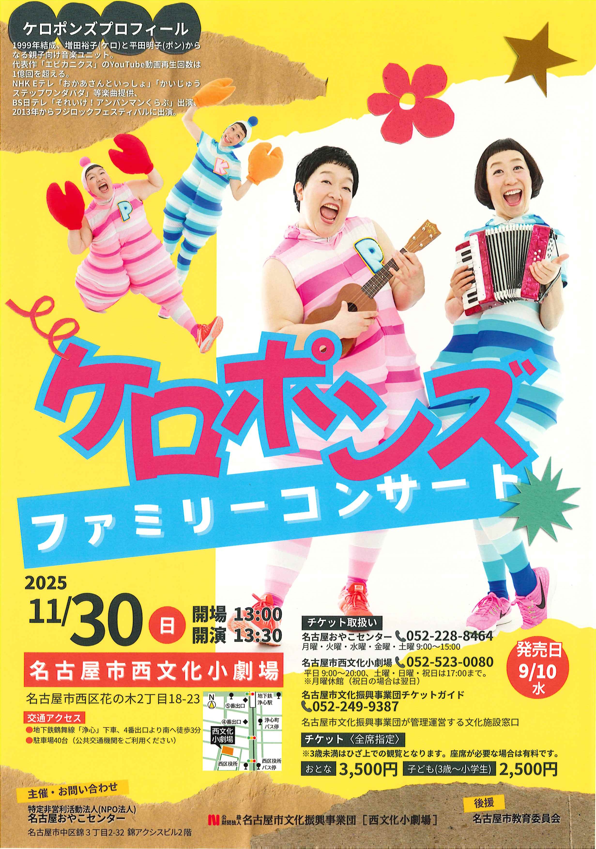 ケロポンズファミリーコンサート