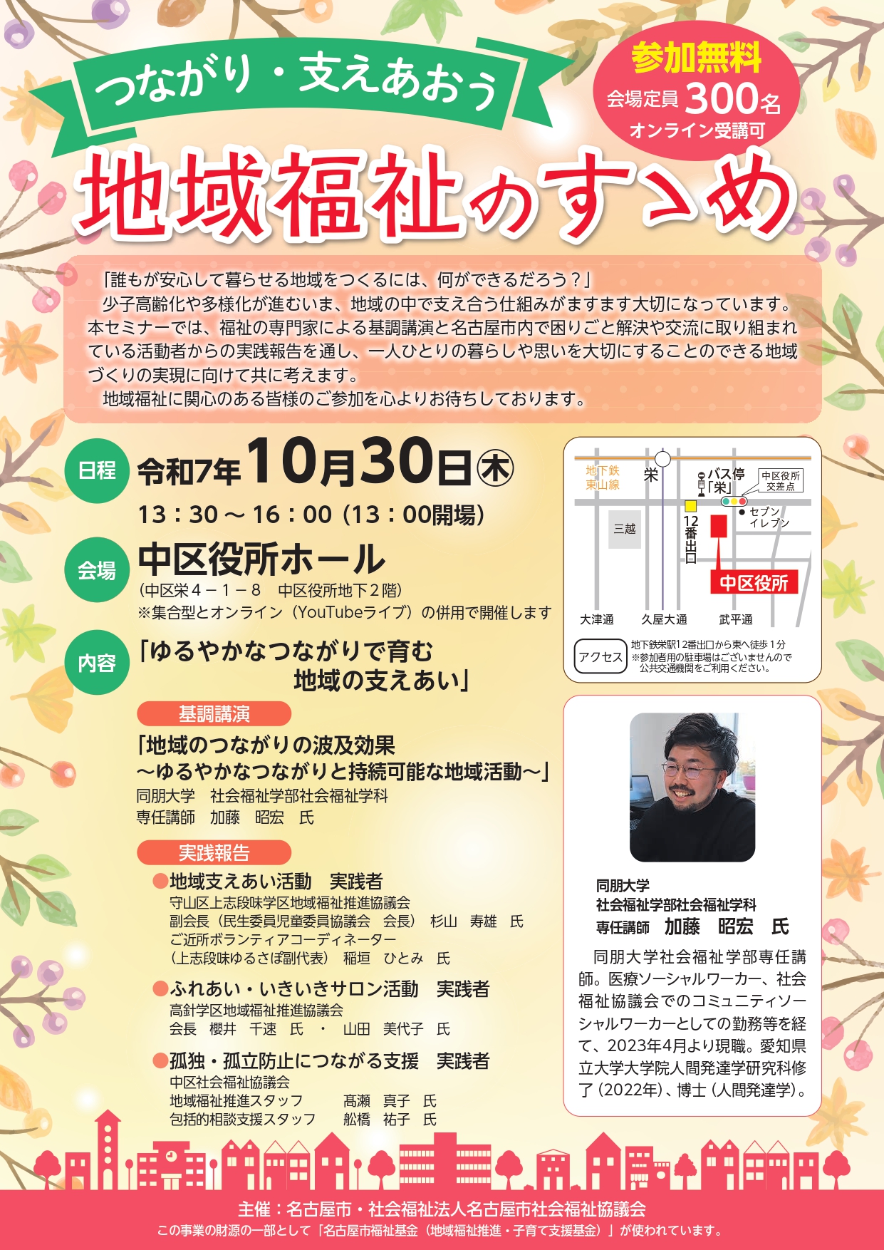 令和7年度つながり・支えあおう地域福祉のすゝめ