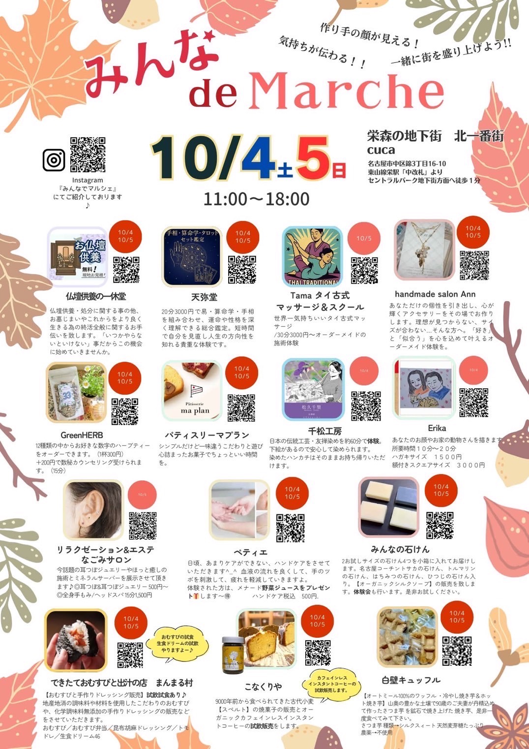 みんな de Marche