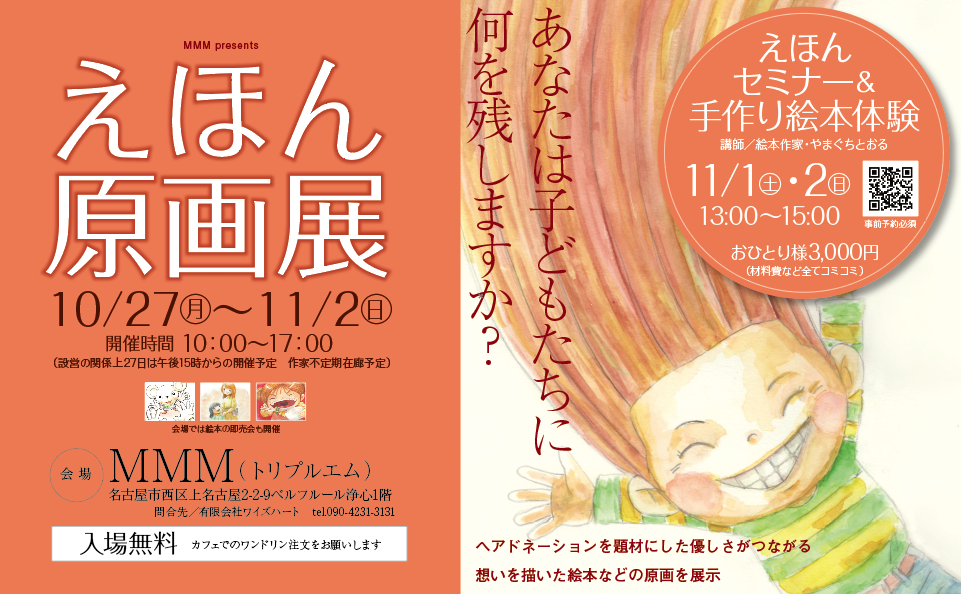 えほん原画展