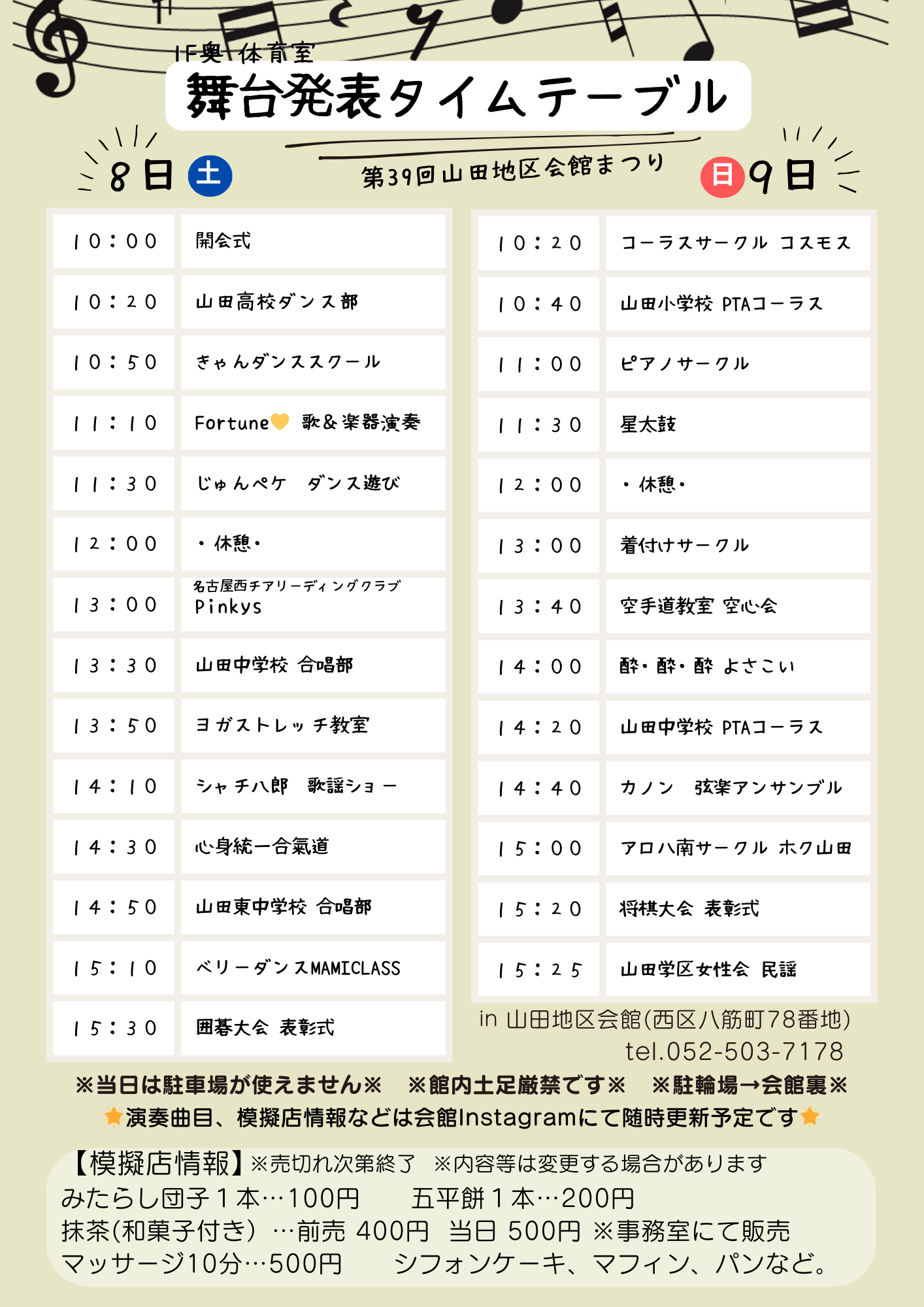 第39回山田地区会館まつり