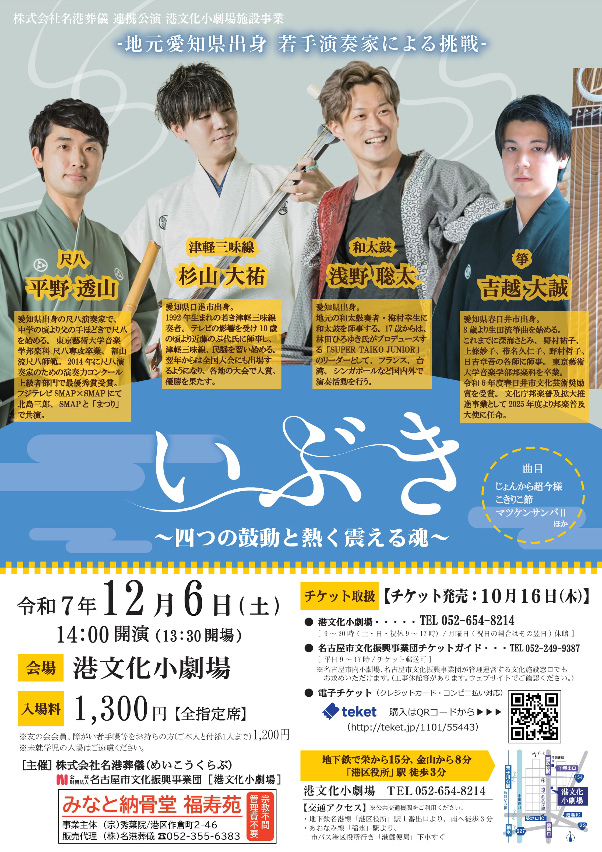 いぶき～四つの鼓動と熱く震える魂～