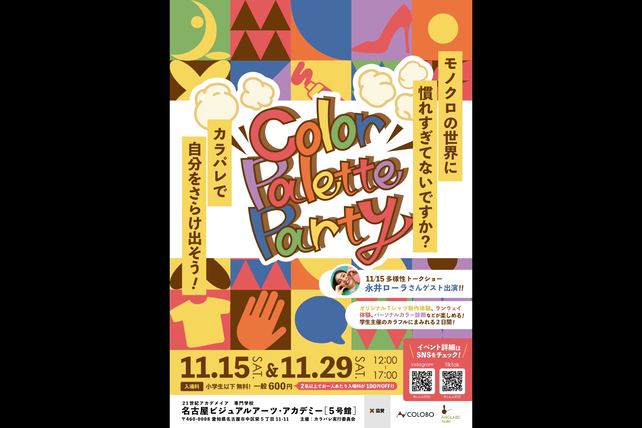 Color Pallet Party