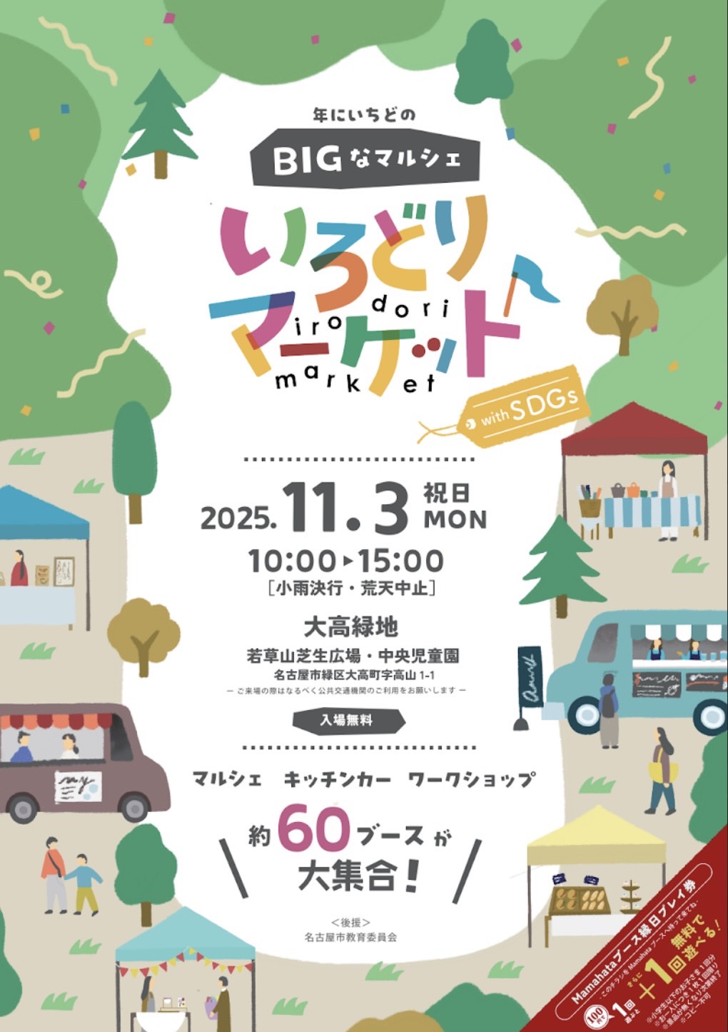 約60ブースが大集合🌈いろどりマーケット2025｜SDGs・マルシェ・キッチンカーも！
