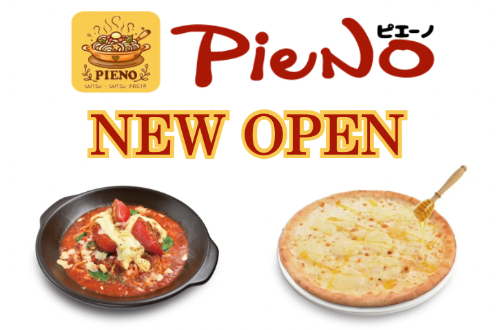【ラシック】全国初出店‼️ぐつぐつ土鍋のあつあつ生パスタとローマピッツァの専門店『ピエーノ』がラシック地下１階にオープン🎉
