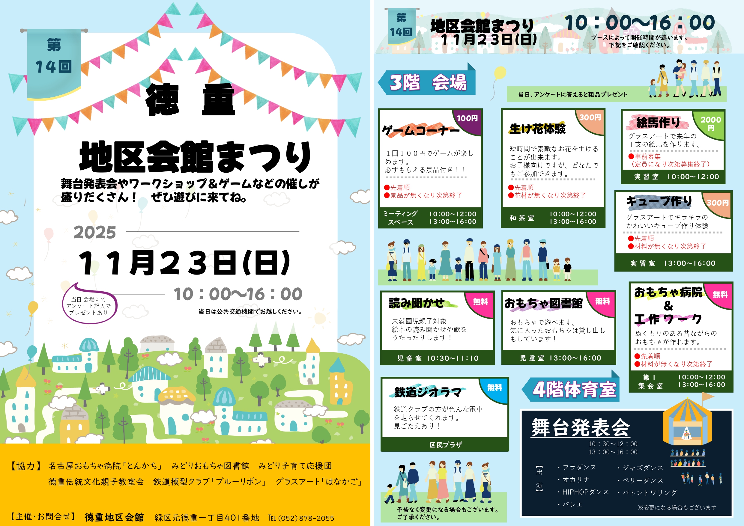 第１４回　徳重地区会館まつり