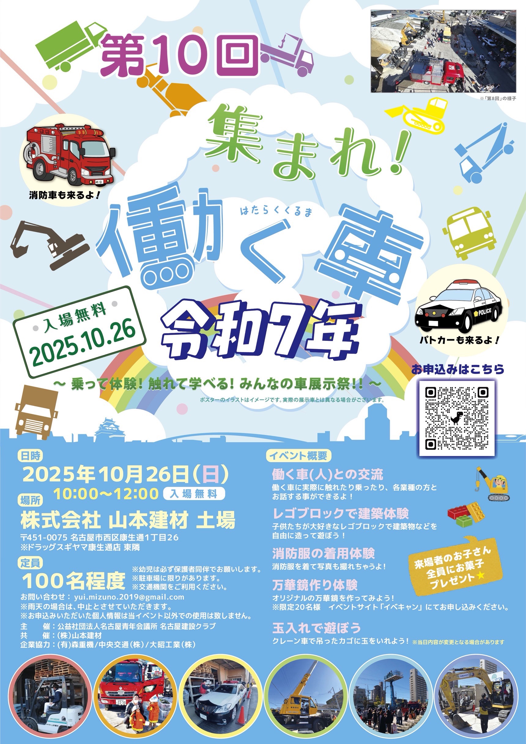第１０回 集まれ！働く車　～乗って体験！触れて学べる！みんなの車展示祭！～