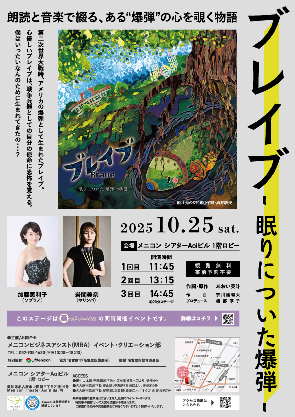 朗読と音楽で綴る、ある“爆弾”の心を覗く物語『ブレイブ-眠りについた爆弾-』