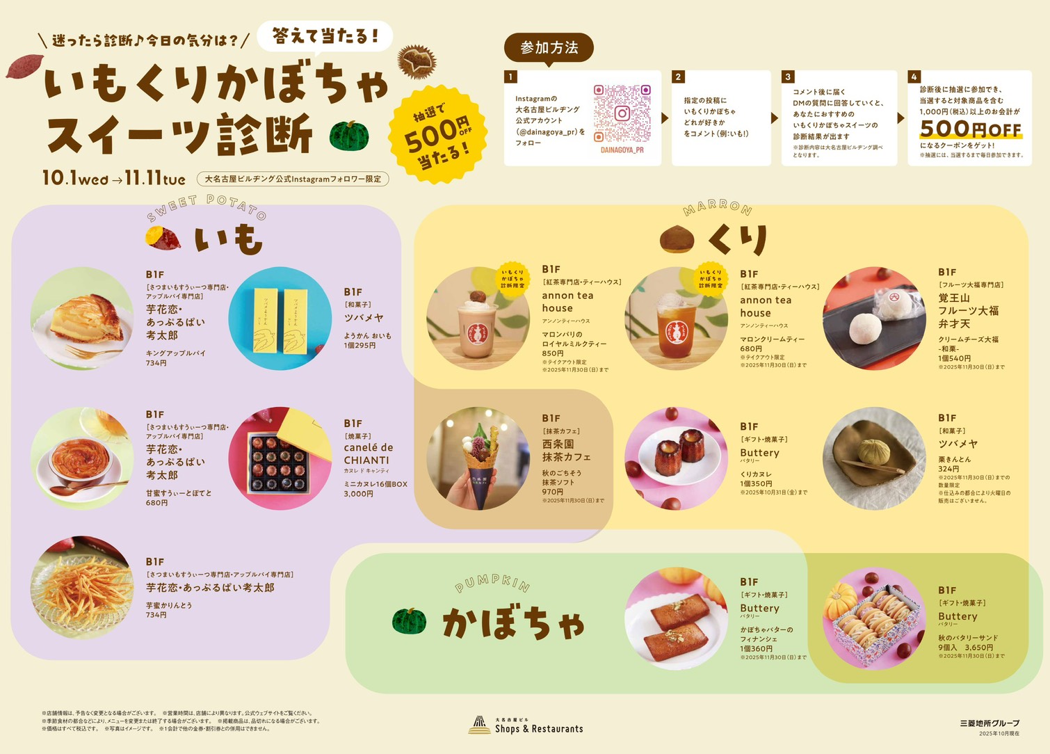 迷ったら診断！大名古屋ビルヂング「いもくりかぼちゃスイーツ診断」で秋の味覚を堪能🍠🌰🎃