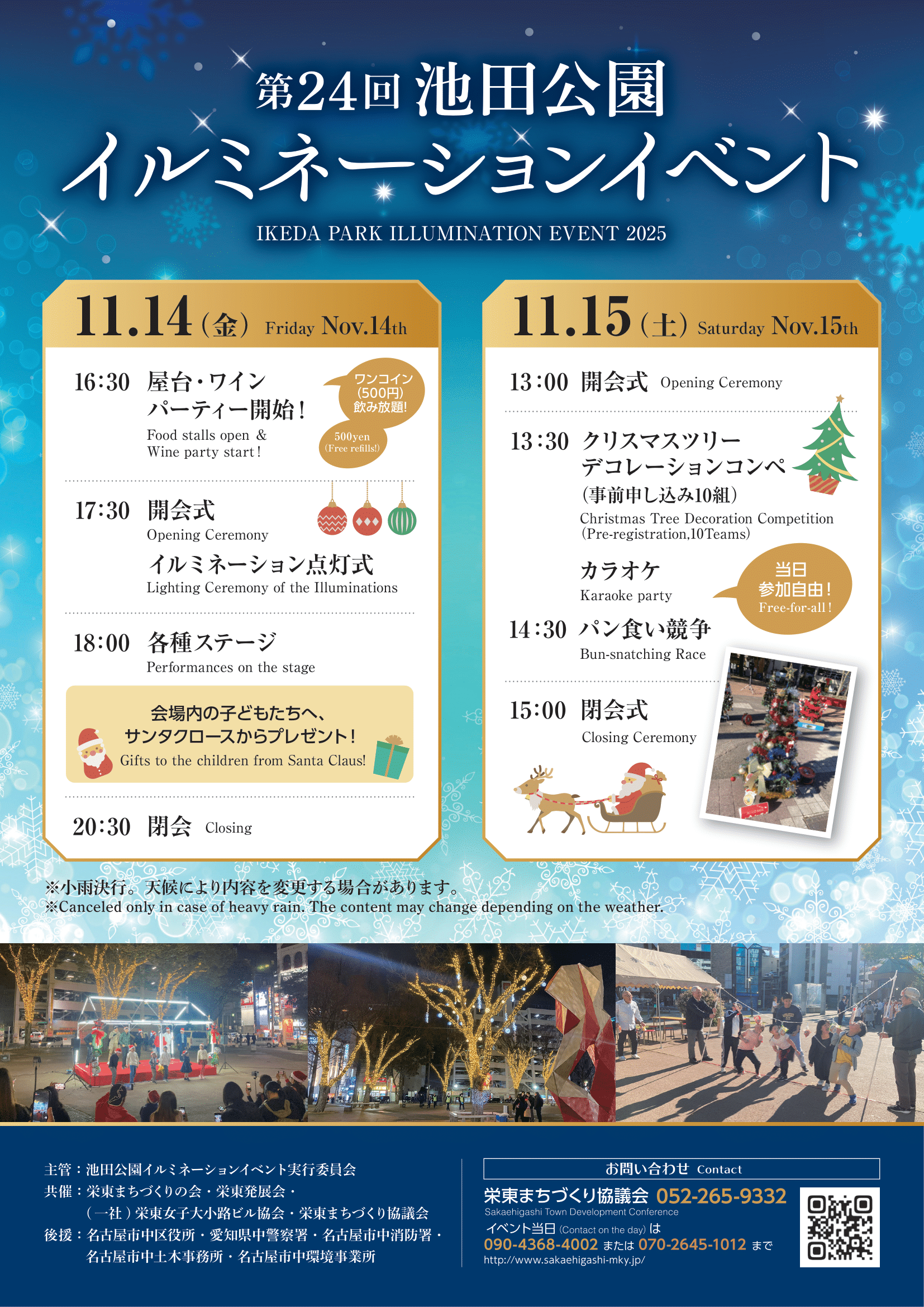 第24回 池田公園イルミネーションイベント