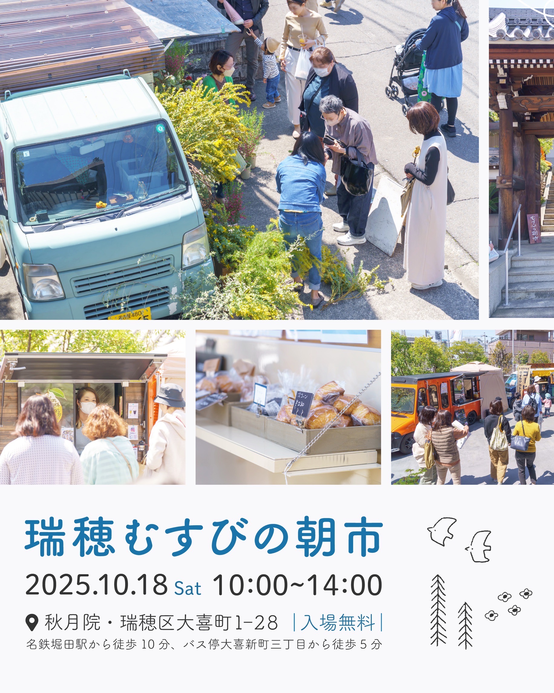 第7回 瑞穂むすびの朝市