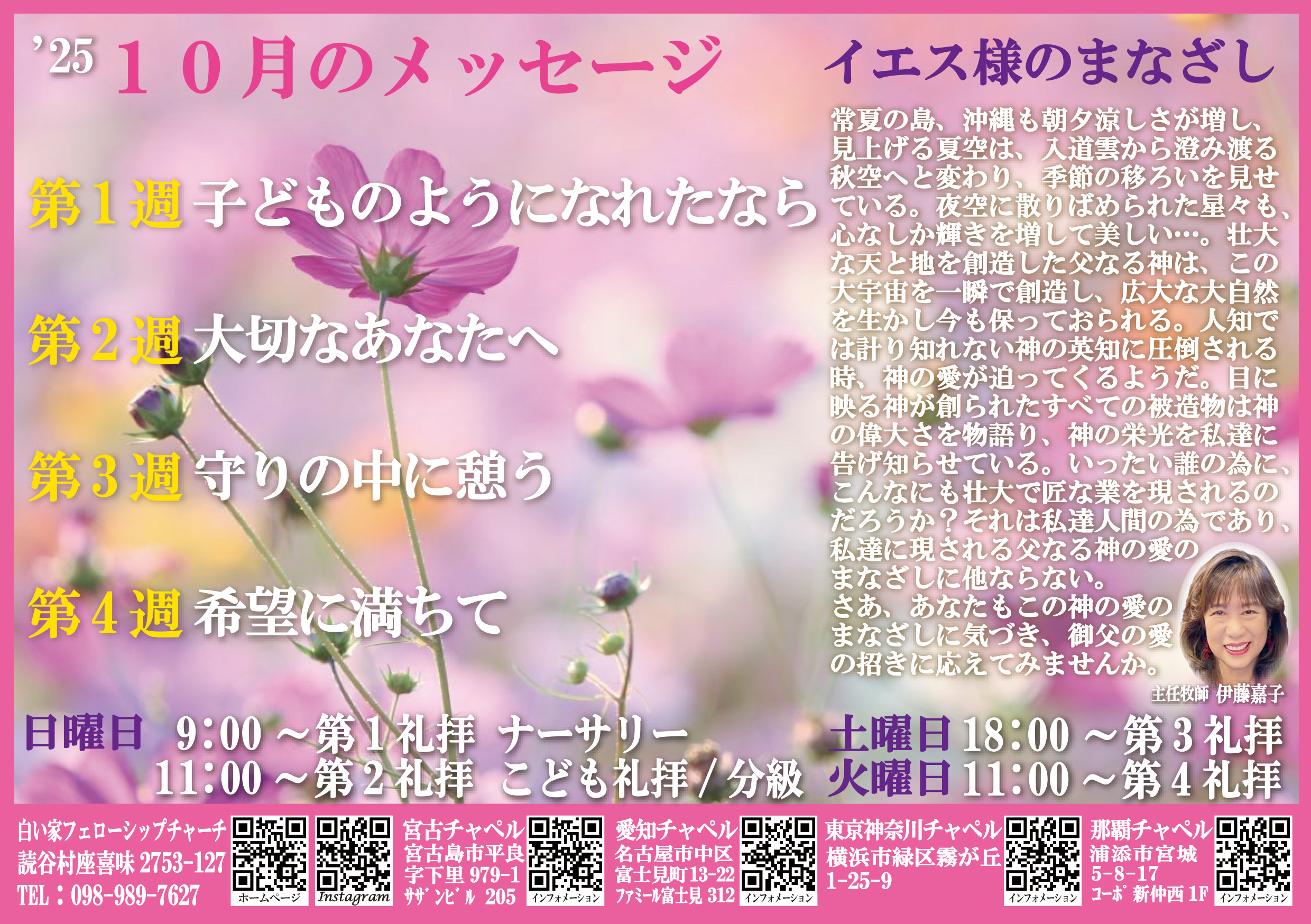 聖日礼拝のご案内