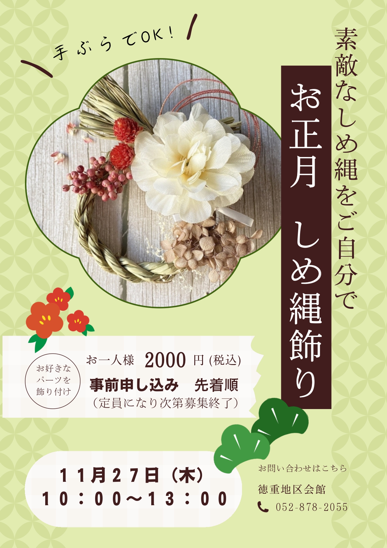 お正月　しめ縄飾り