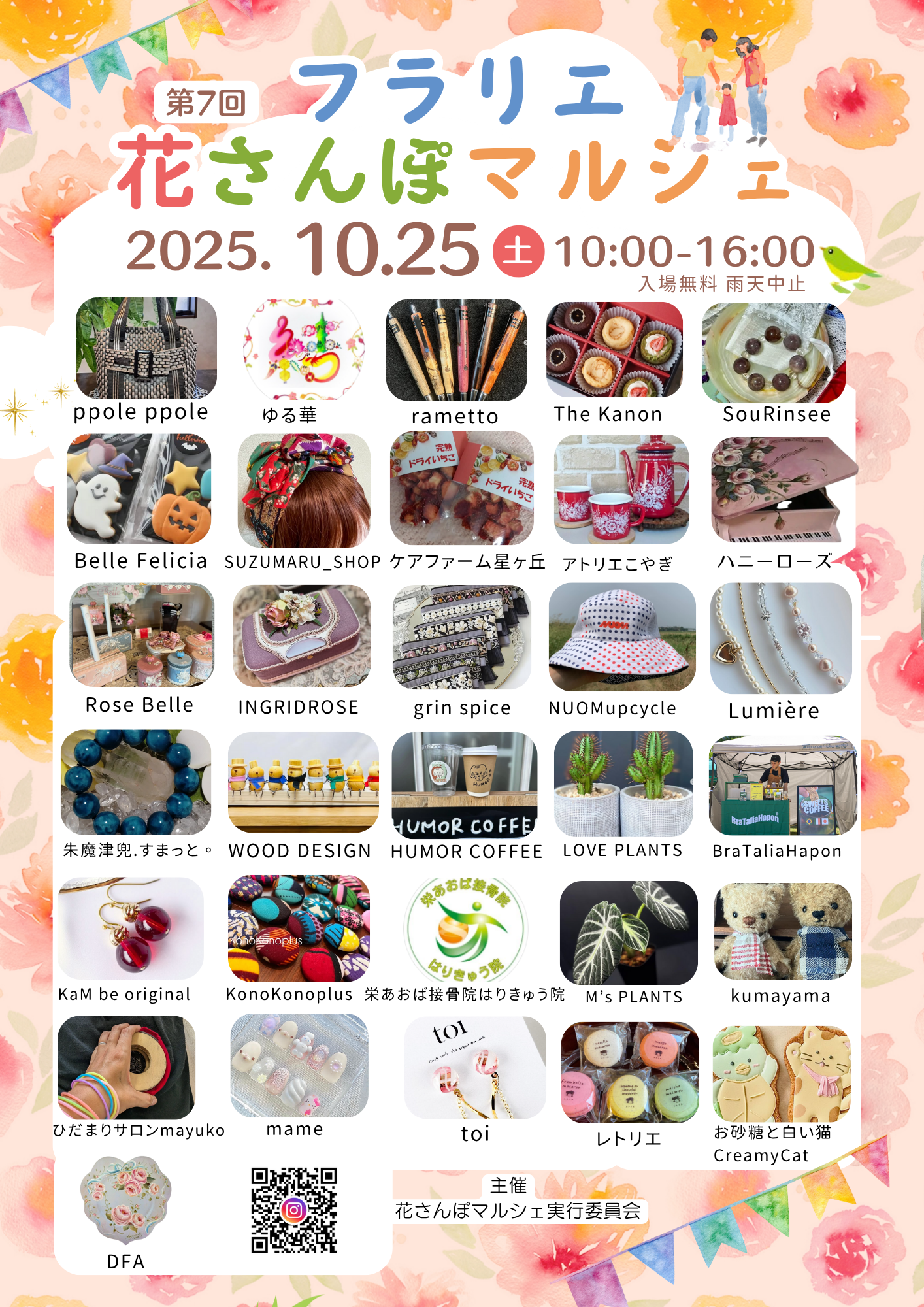 10/25　久屋大通庭園フラリエ　『第7回 フラリエ 花さんぽマルシェ』