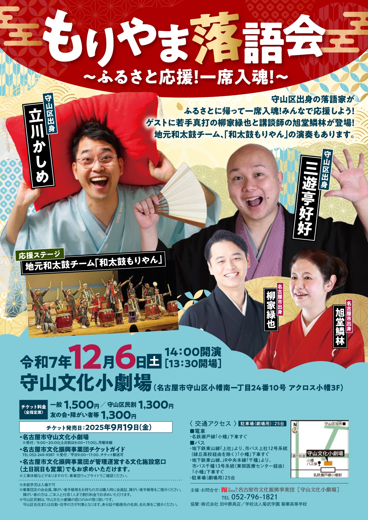 もりやま落語会～ふるさと応援！一席入魂！～