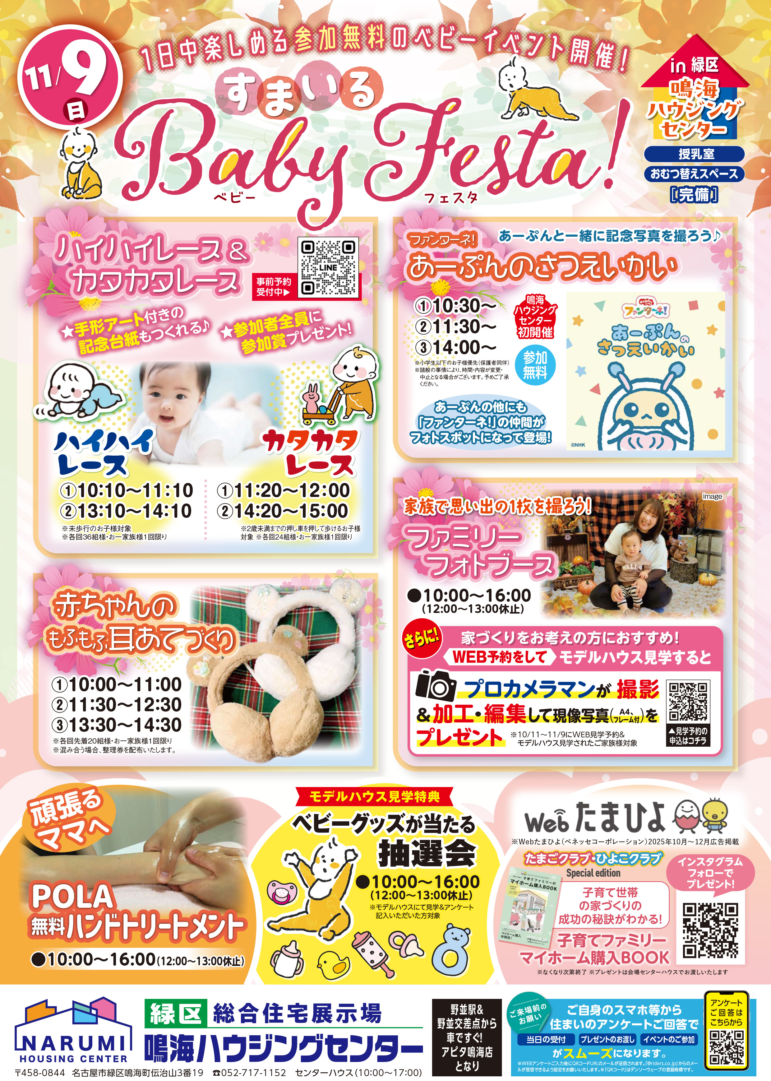 11/9(日) すまいるBaby Festa!【1日中楽しめる参加無料のベビーイベント開催】
