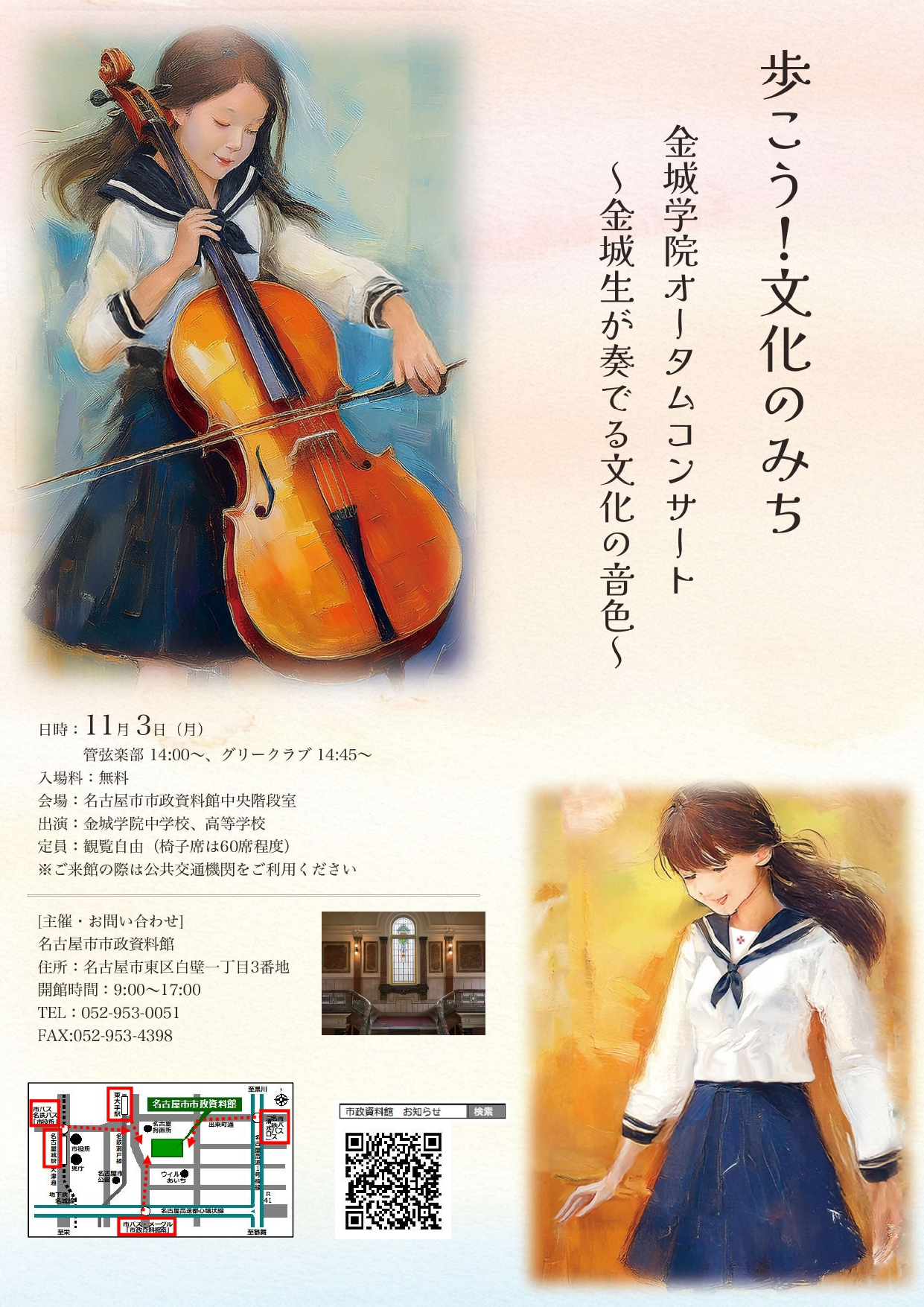 金城学院管弦楽部・グリークラブオータムコンサート「金城生が奏でる文化の音色」