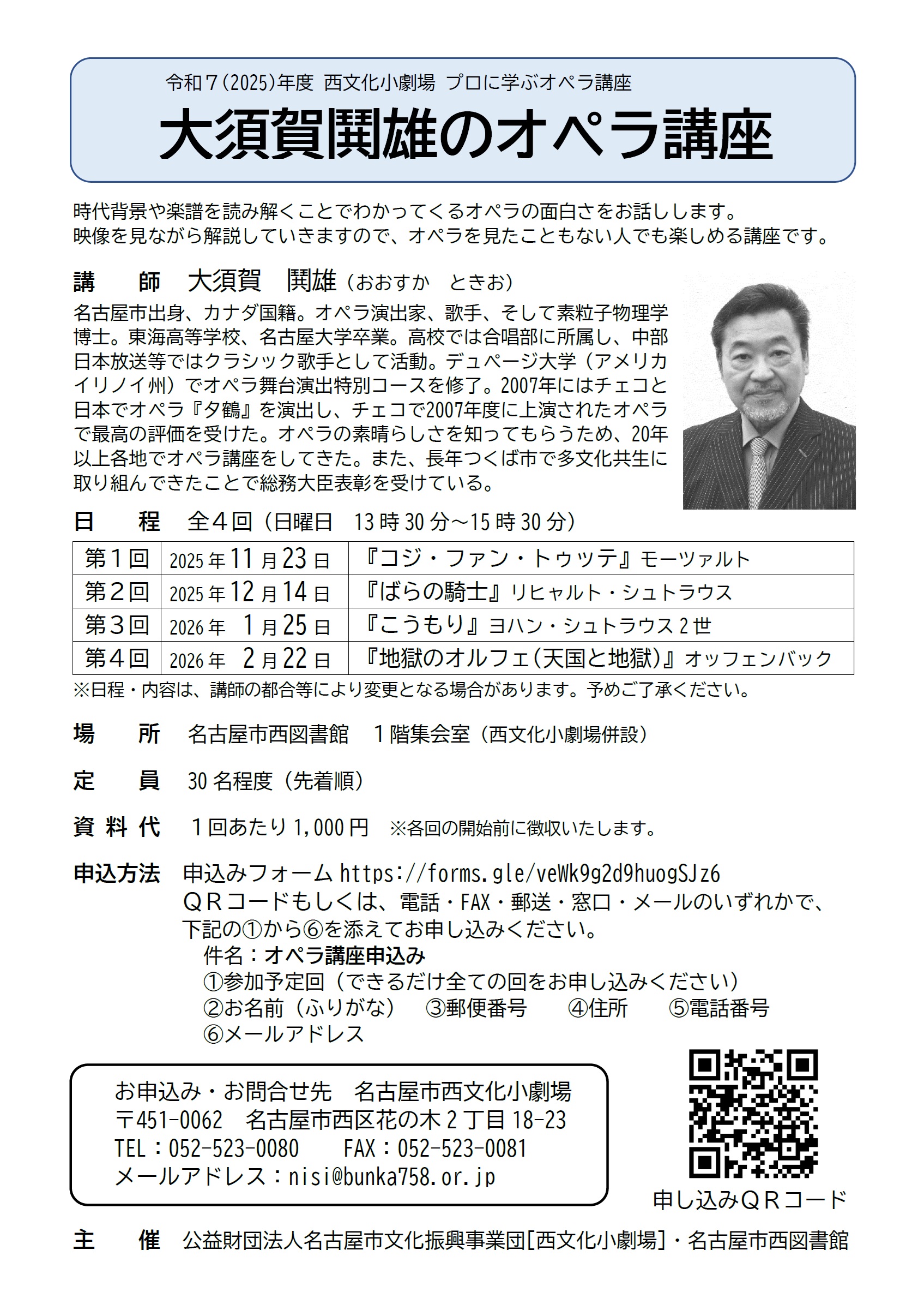 大須賀鬨雄のオペラ講座