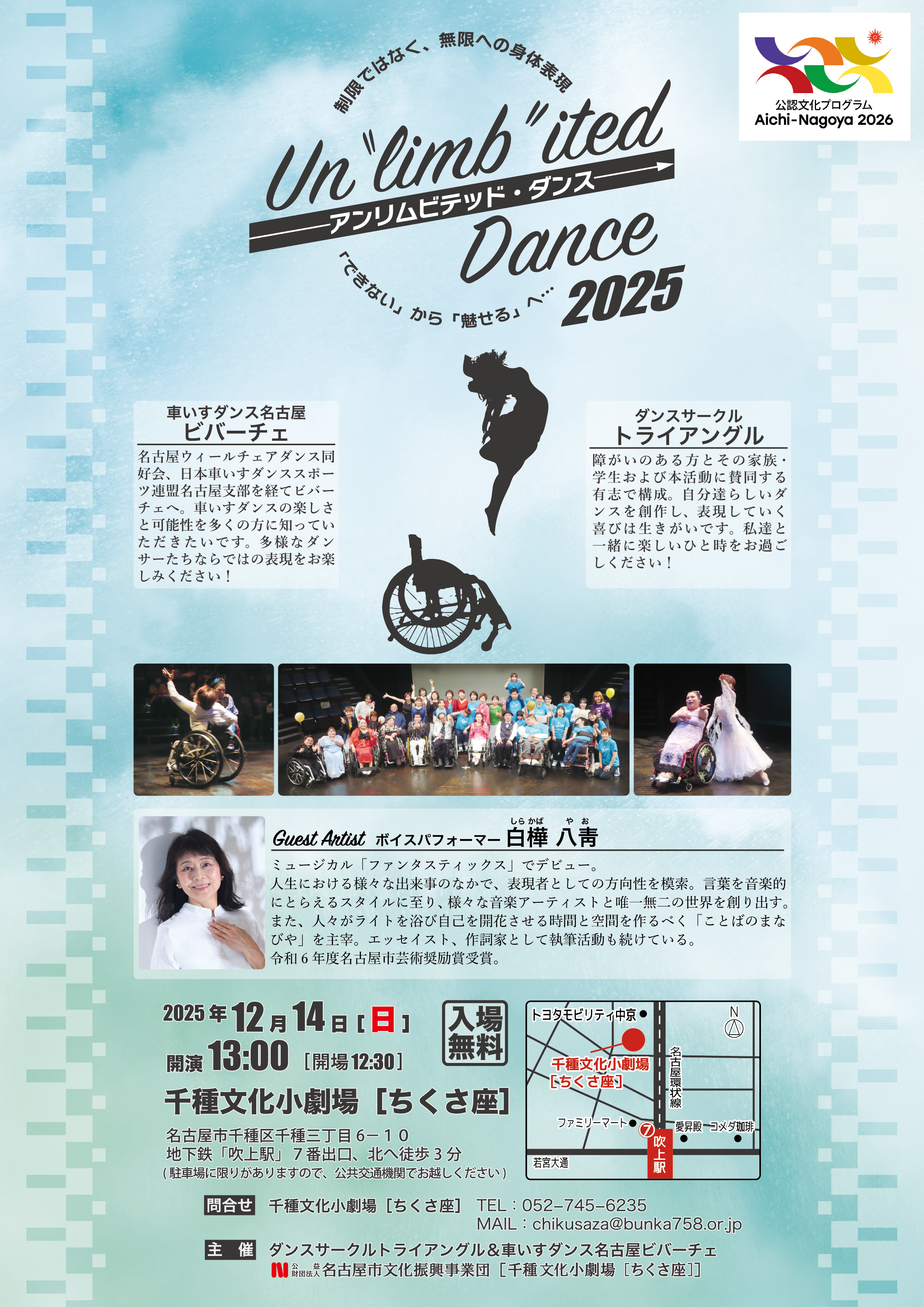 Unlimbited Dance（アンリムビテッド・ダンス）