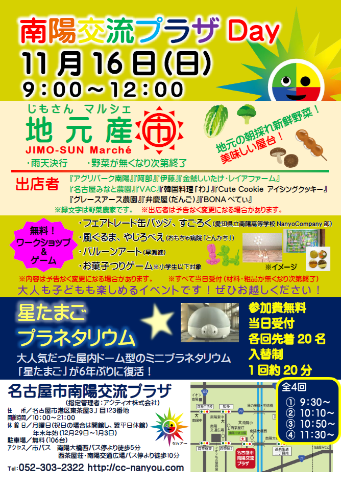 南陽交流プラザDay