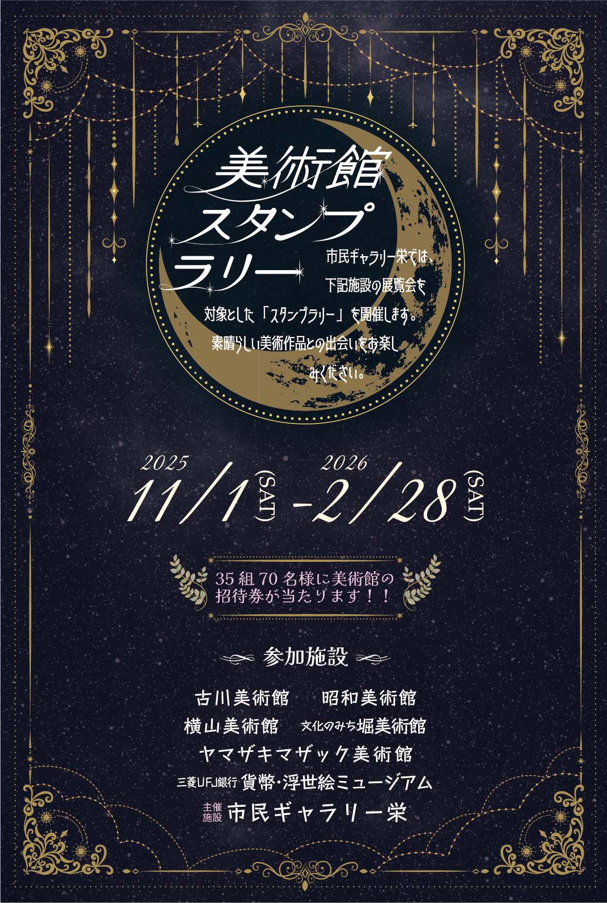 美術館スタンプラリーの開催！