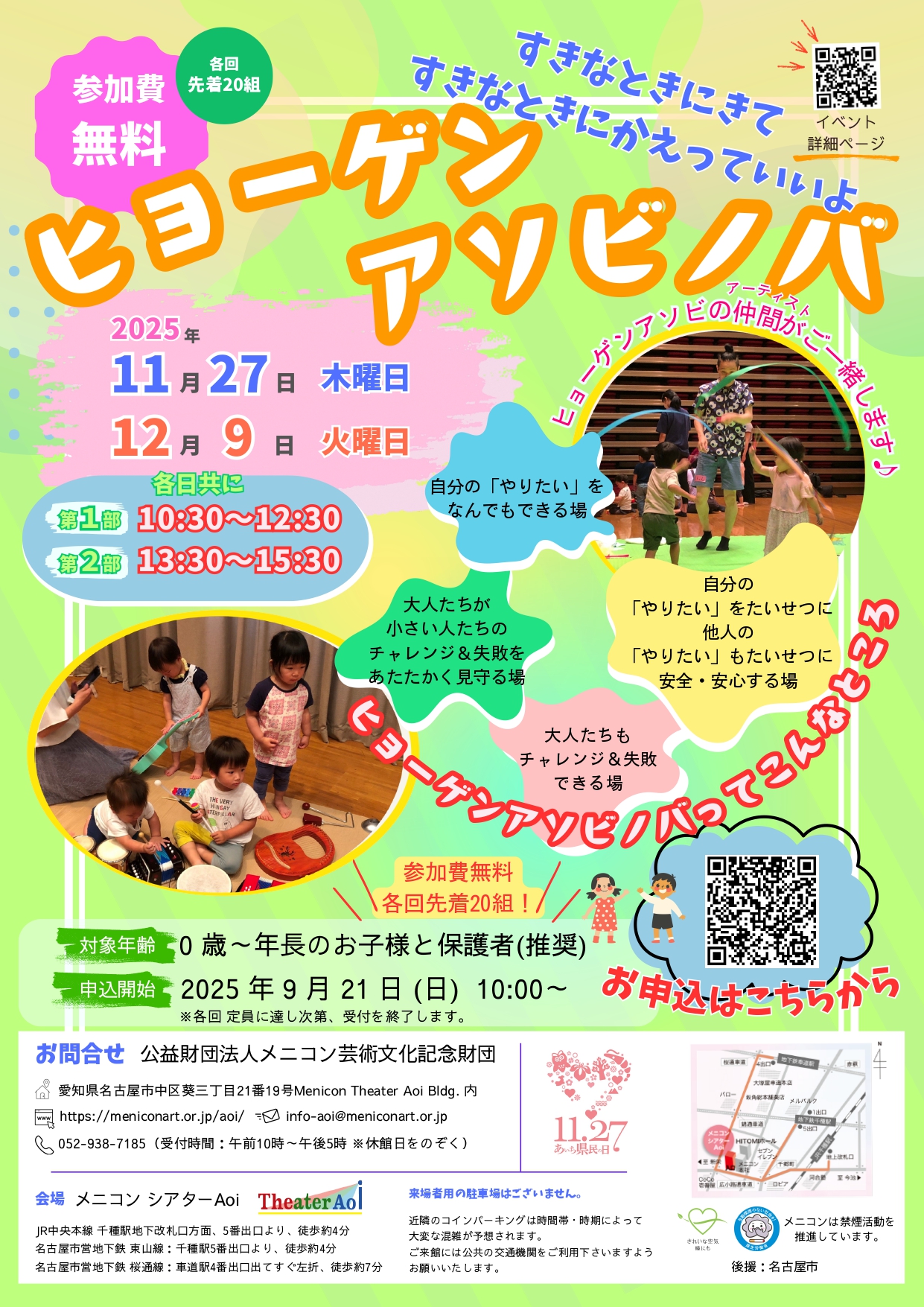 ヒョーゲンアソビノバ