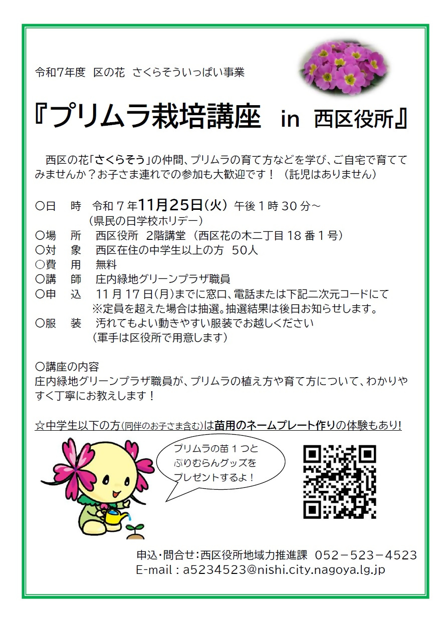 プリムラ栽培講座 in 西区役所