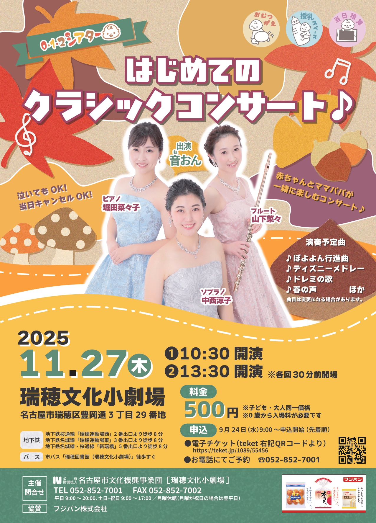 0・1・2シアター「はじめてのクラシックコンサート♪」