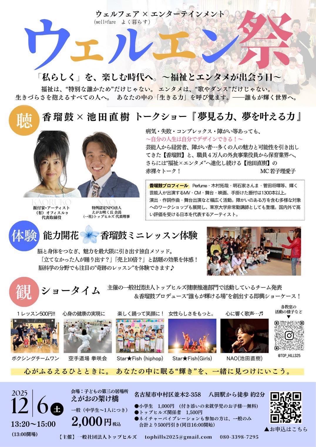 ウェルエン祭「聴いて・観て・体験して…誰もが輝く世界へ」＋　ネイチャーバイブレーション