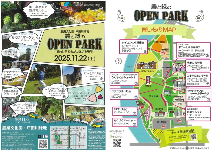 11/22　農業文化園・戸田川緑地「農と緑のOPEN　PARK」
