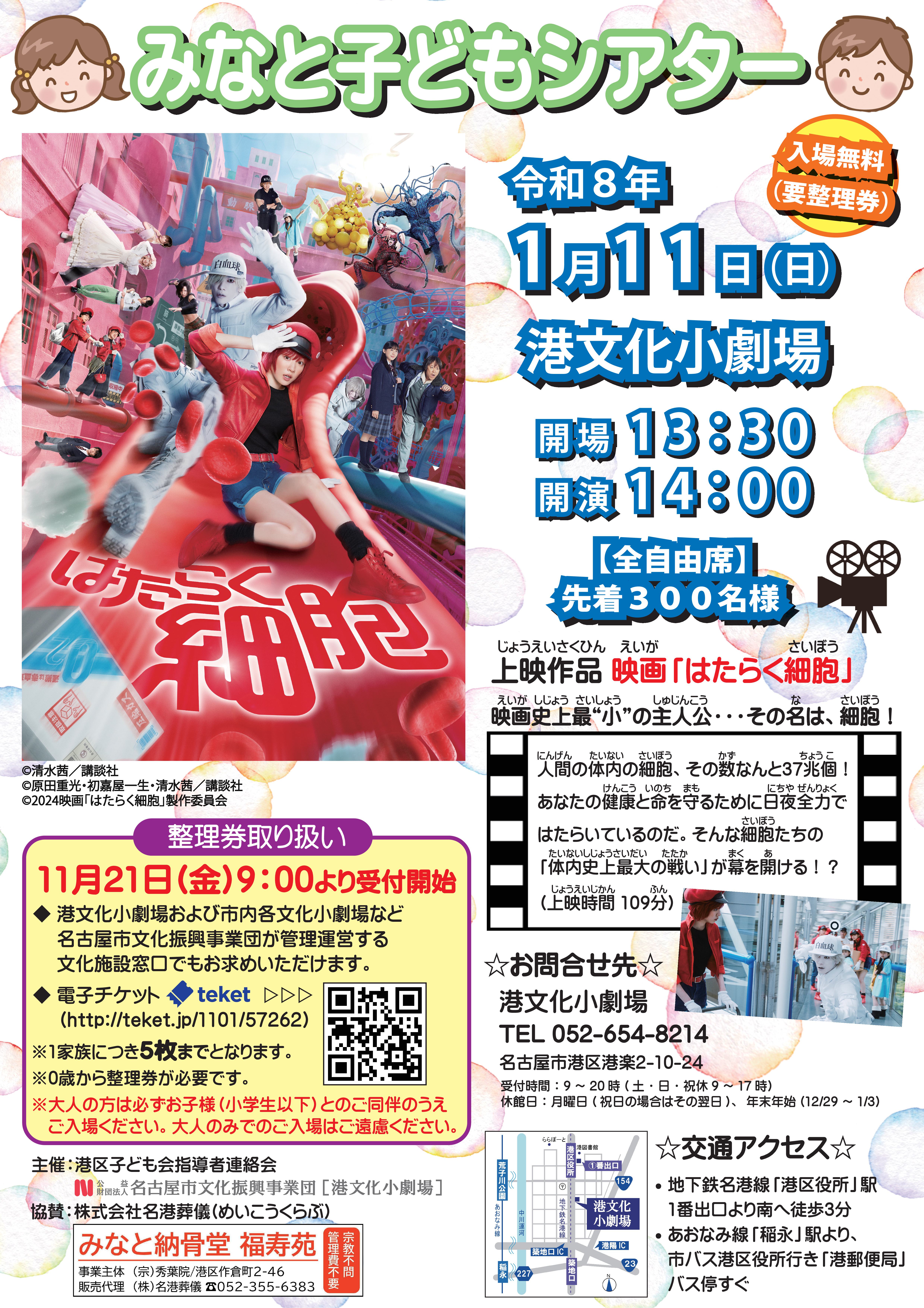 みなと子どもシアター「はたらく細胞」