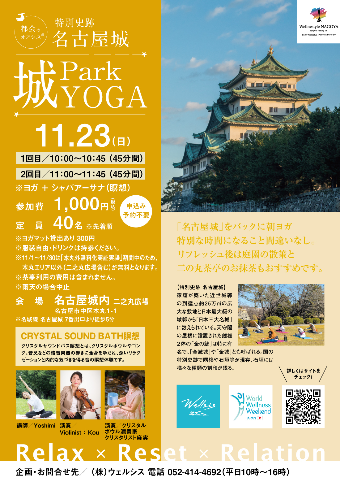 特別史跡 名古屋城「Park城YOGA&CRYSTAL SOUND BATH 瞑想」都会のオアシス🄬