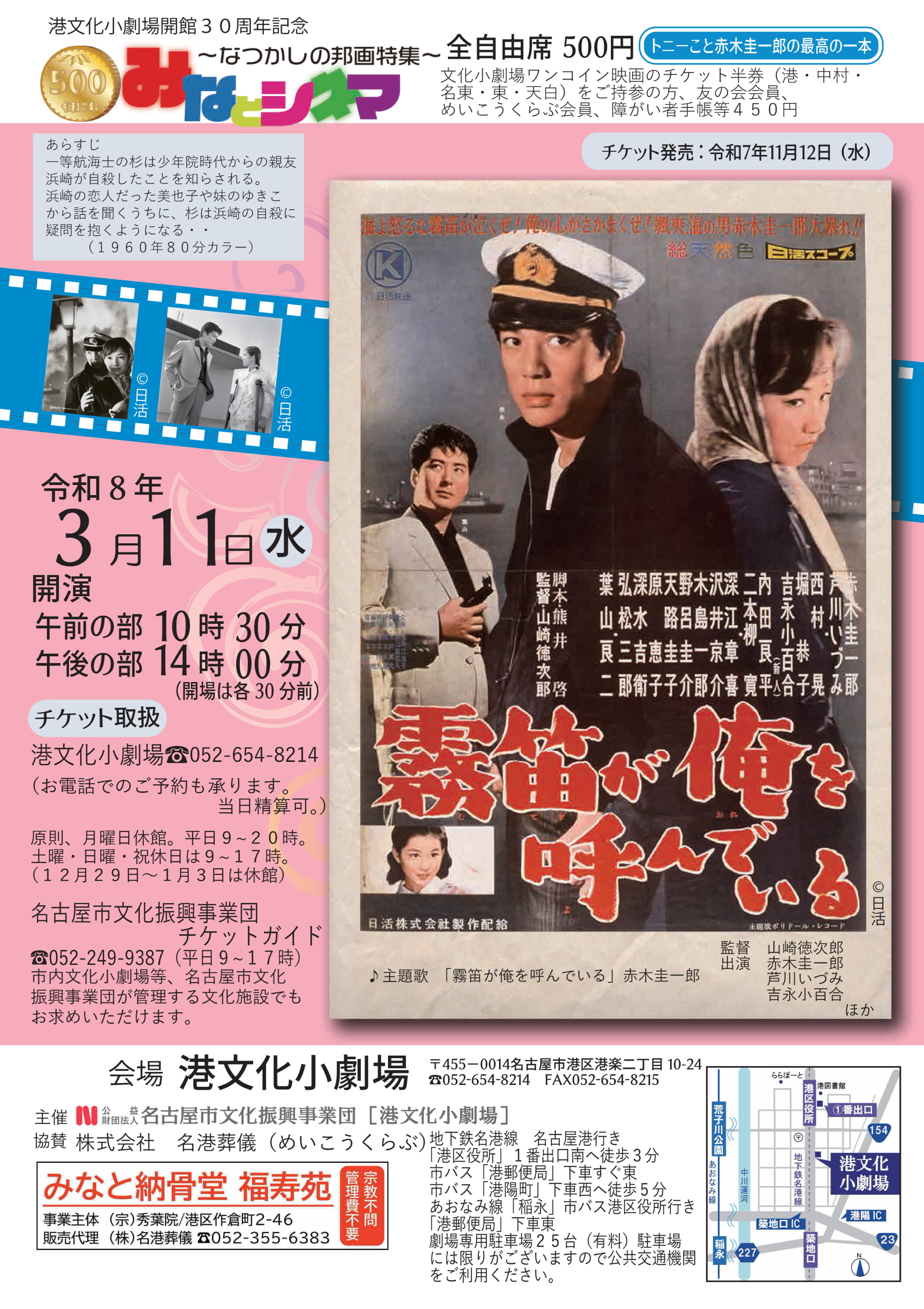 みなとシネマ～なつかしの邦画特集～霧笛が俺を呼んでいる