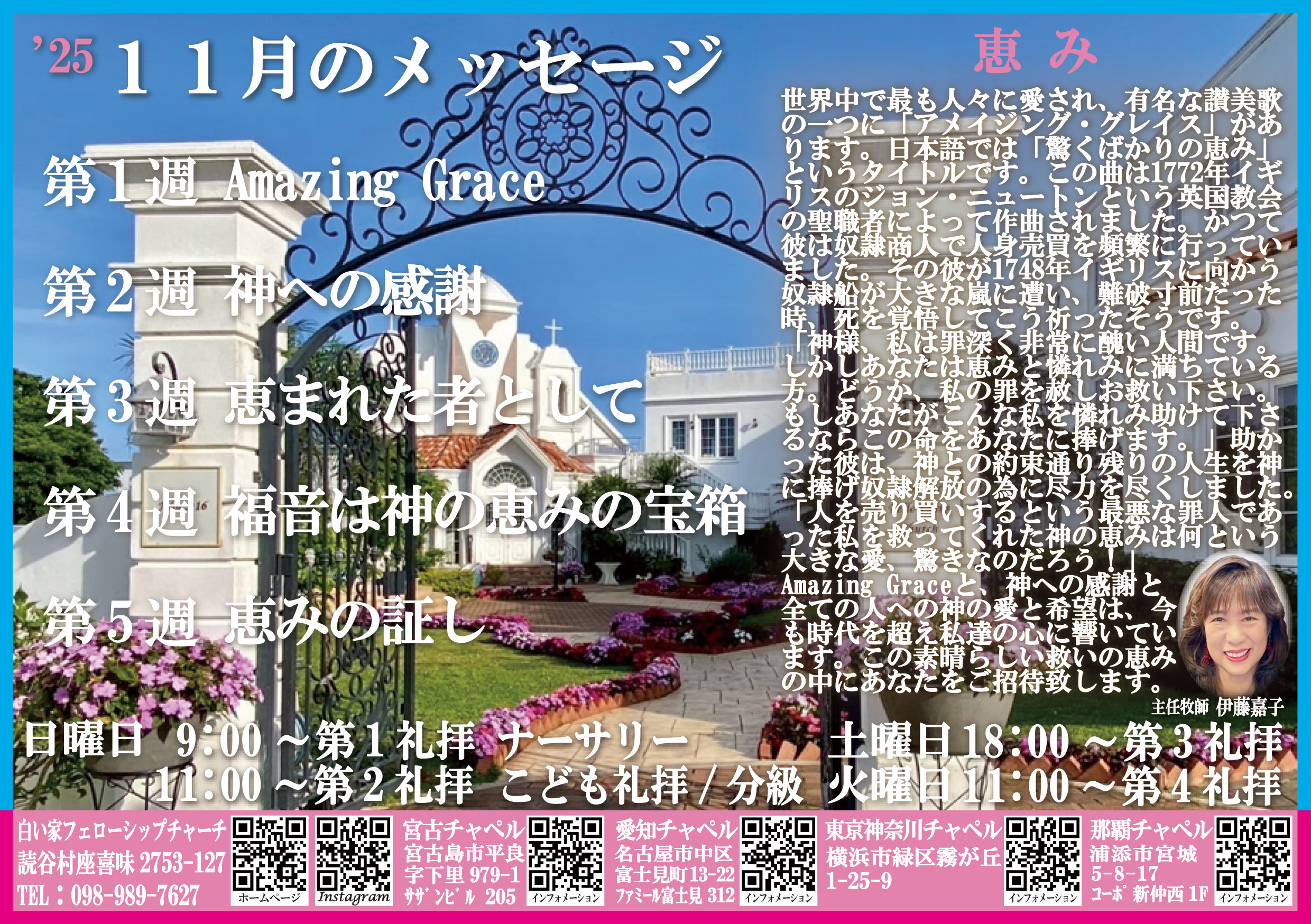 聖日礼拝のご案内