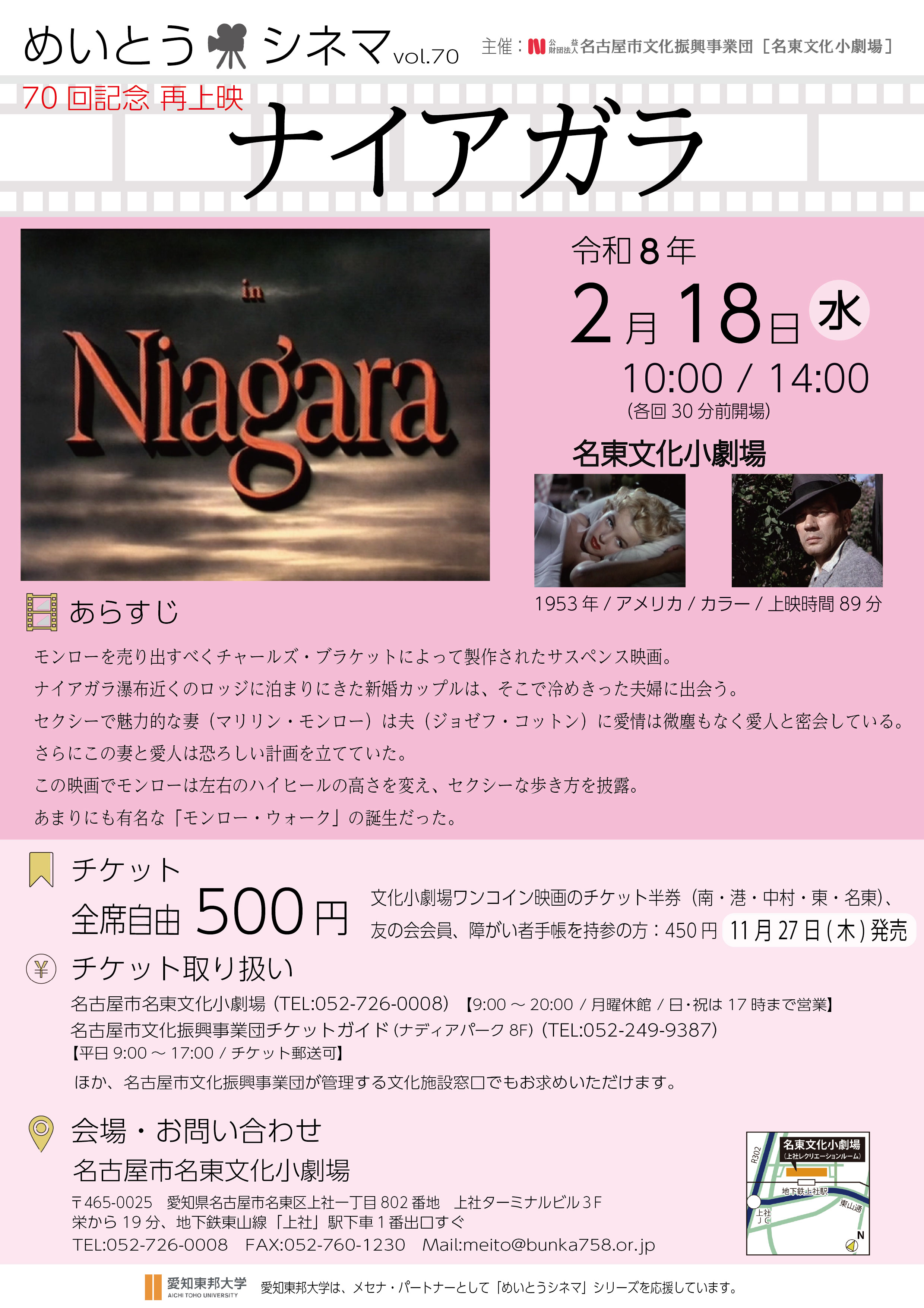めいとうシネマ「ナイアガラ」