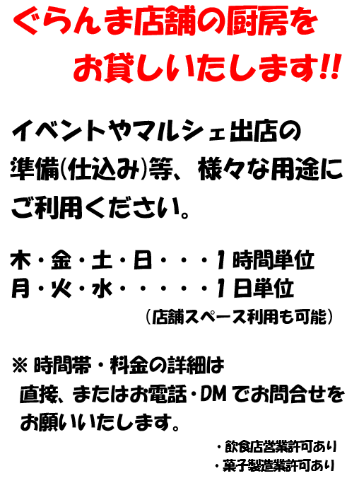「手作りおはぎ ぐらんま」レンタル厨房🍡🍞