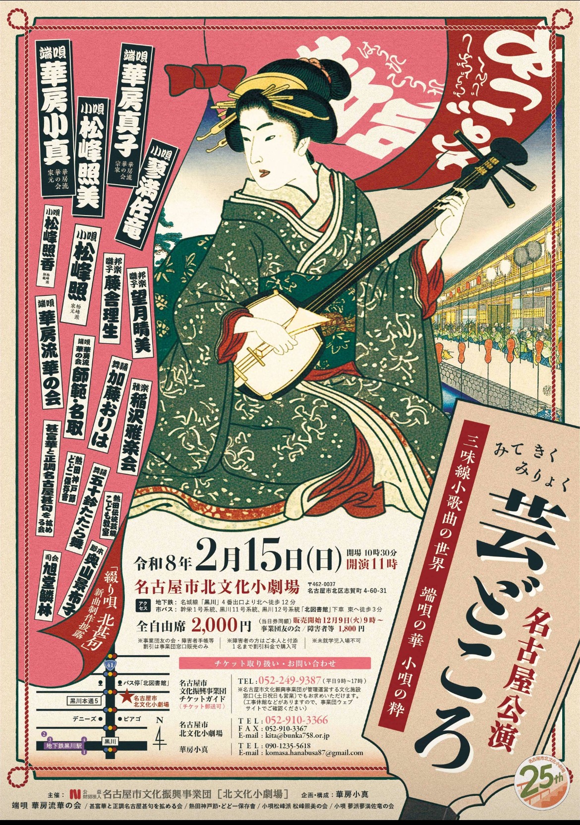 みて きく みりょく 芸どころ名古屋公演　 ～三味線小歌曲の世界　端唄の華　小唄の粋～