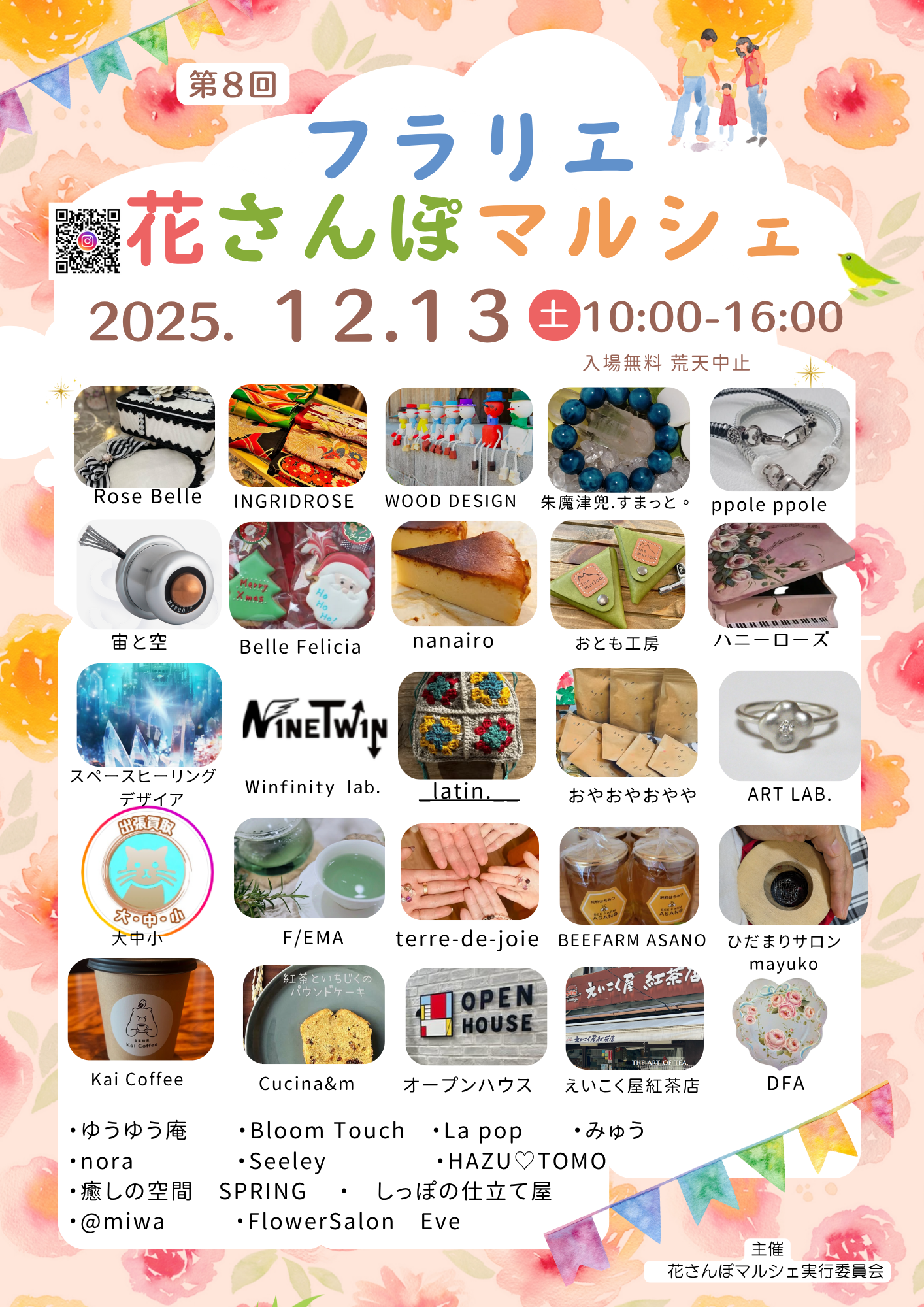 12/13　久屋大通庭園フラリエ　『第8回 フラリエ 花さんぽマルシェ』