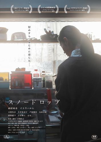 スノードロップ