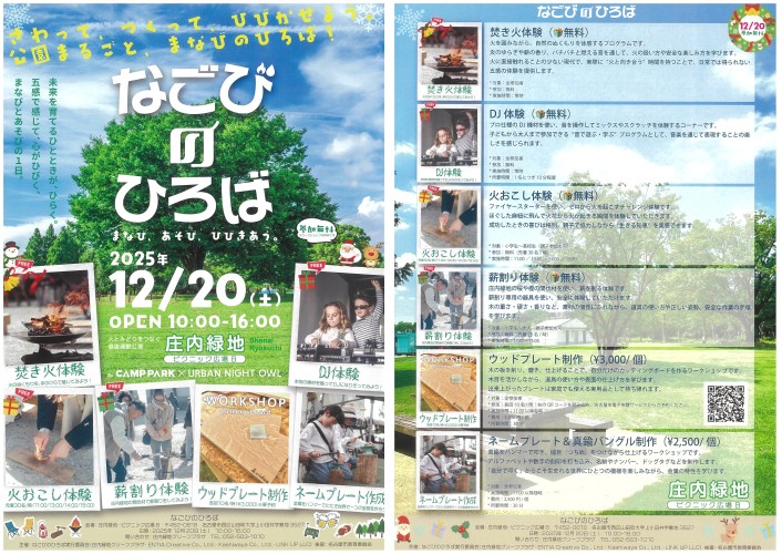 12/20　庄内緑地「なごびのひろば」