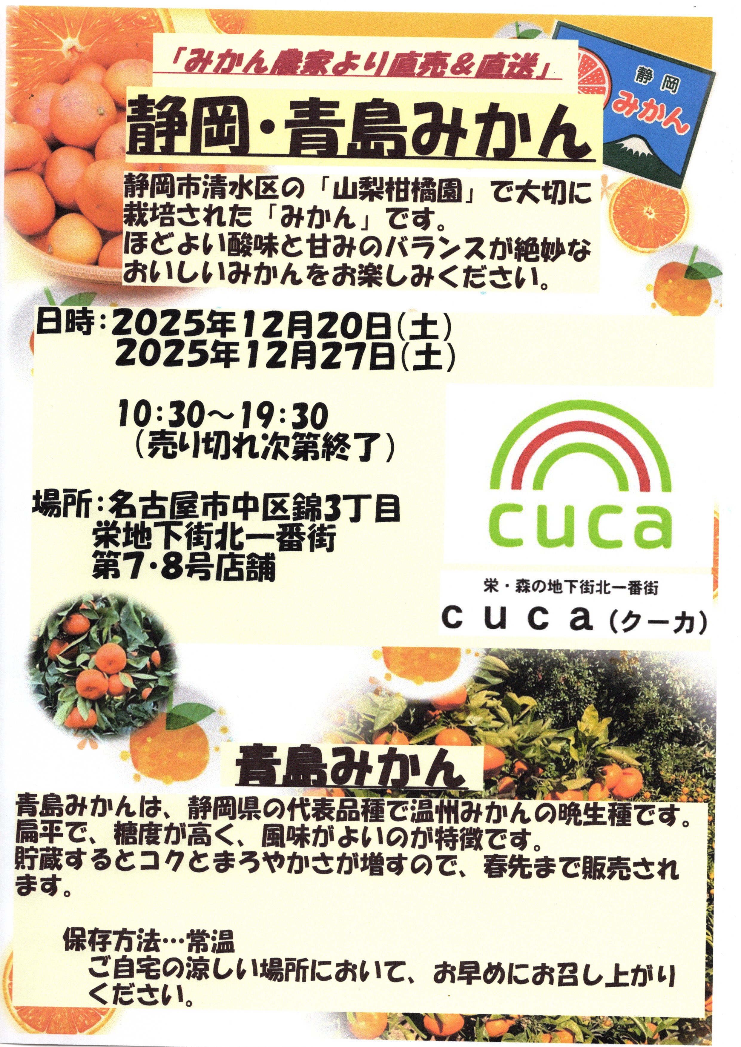 静岡・清水 静岡みかん直売会