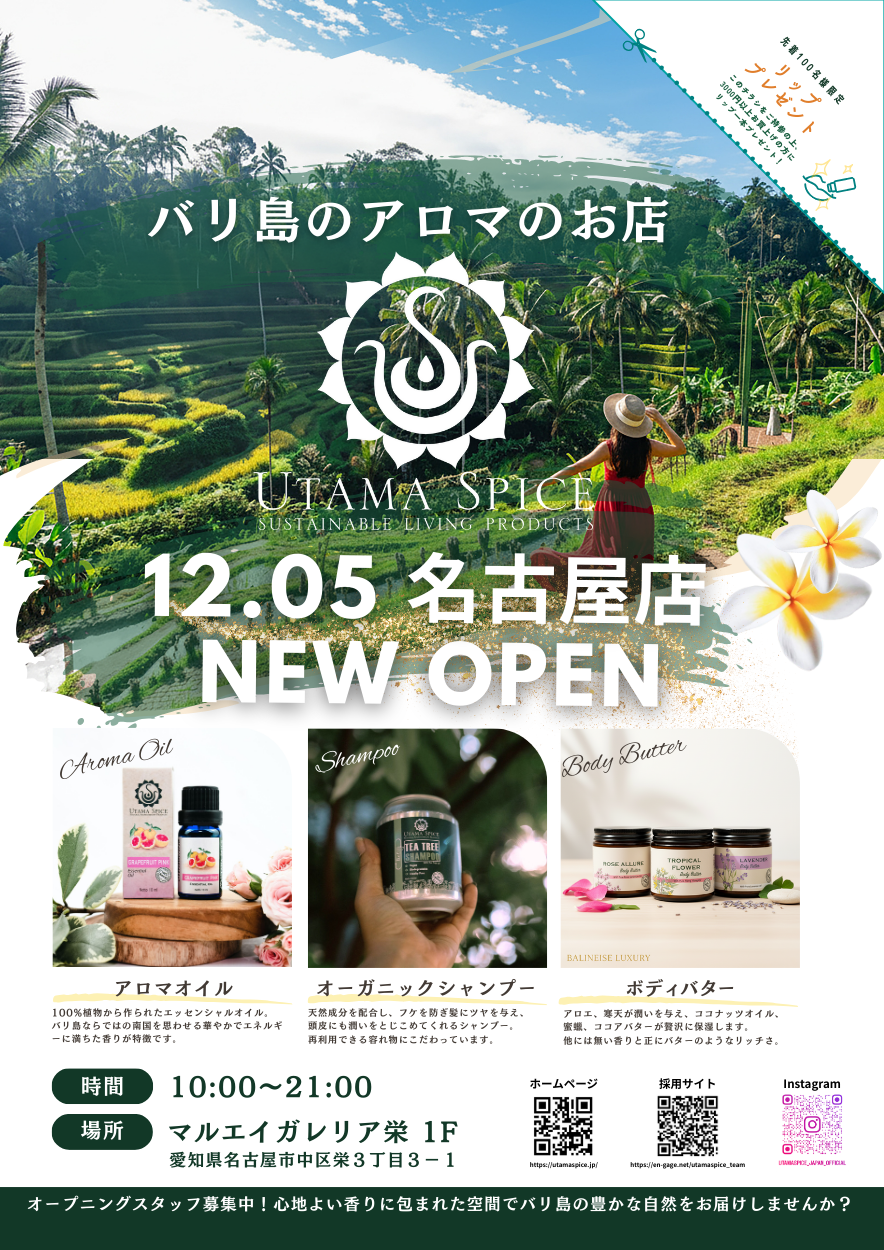 バリ島の天然コスメ「ウタマスパイス」名古屋に新登場✨12/5オープン！