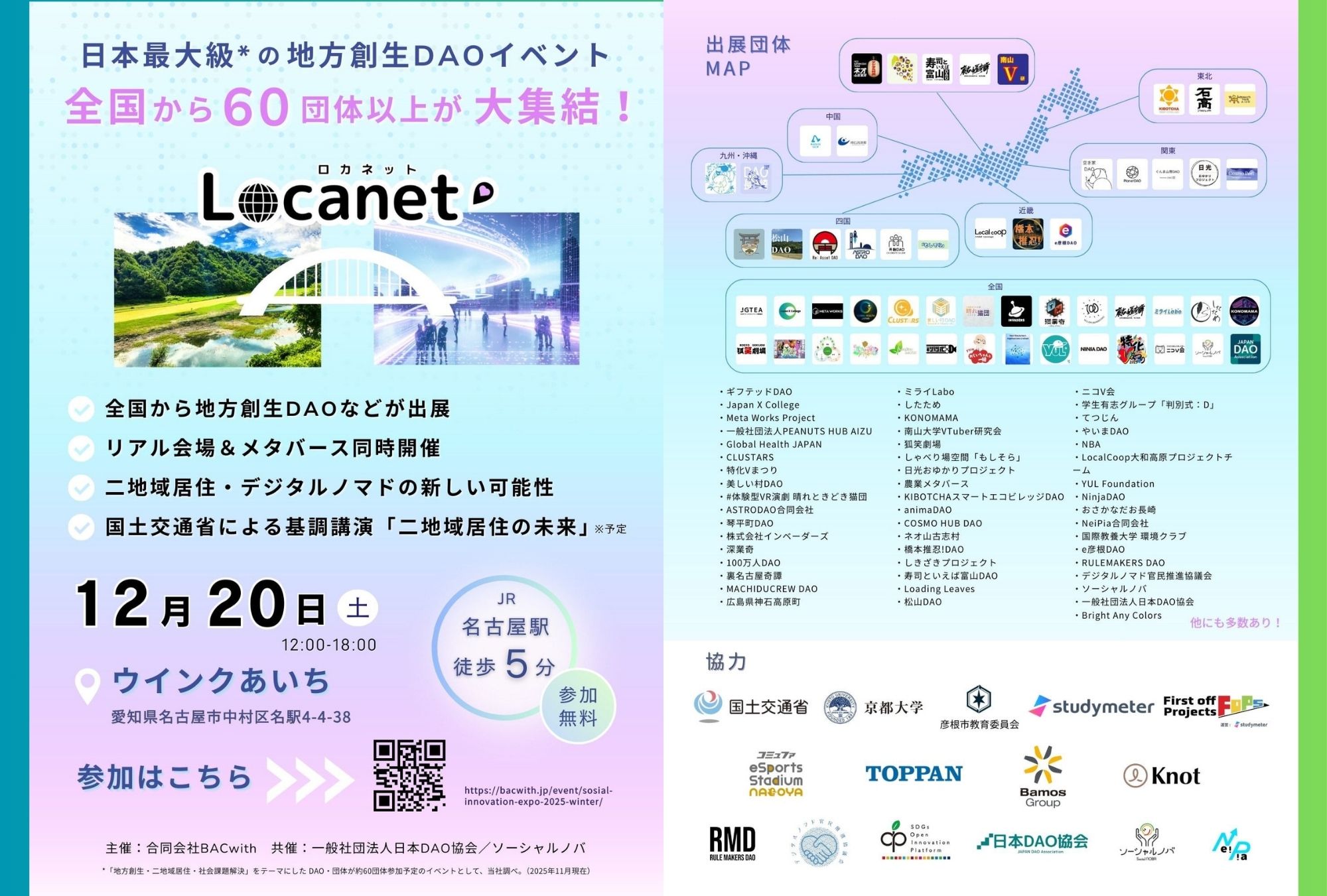 ソーシャル Innovation EXPO 2025 Winter ～Locanet（ロカネット）～