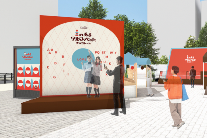 meito 創立 80 周年。『i のあるアルファベットチョコレート 』