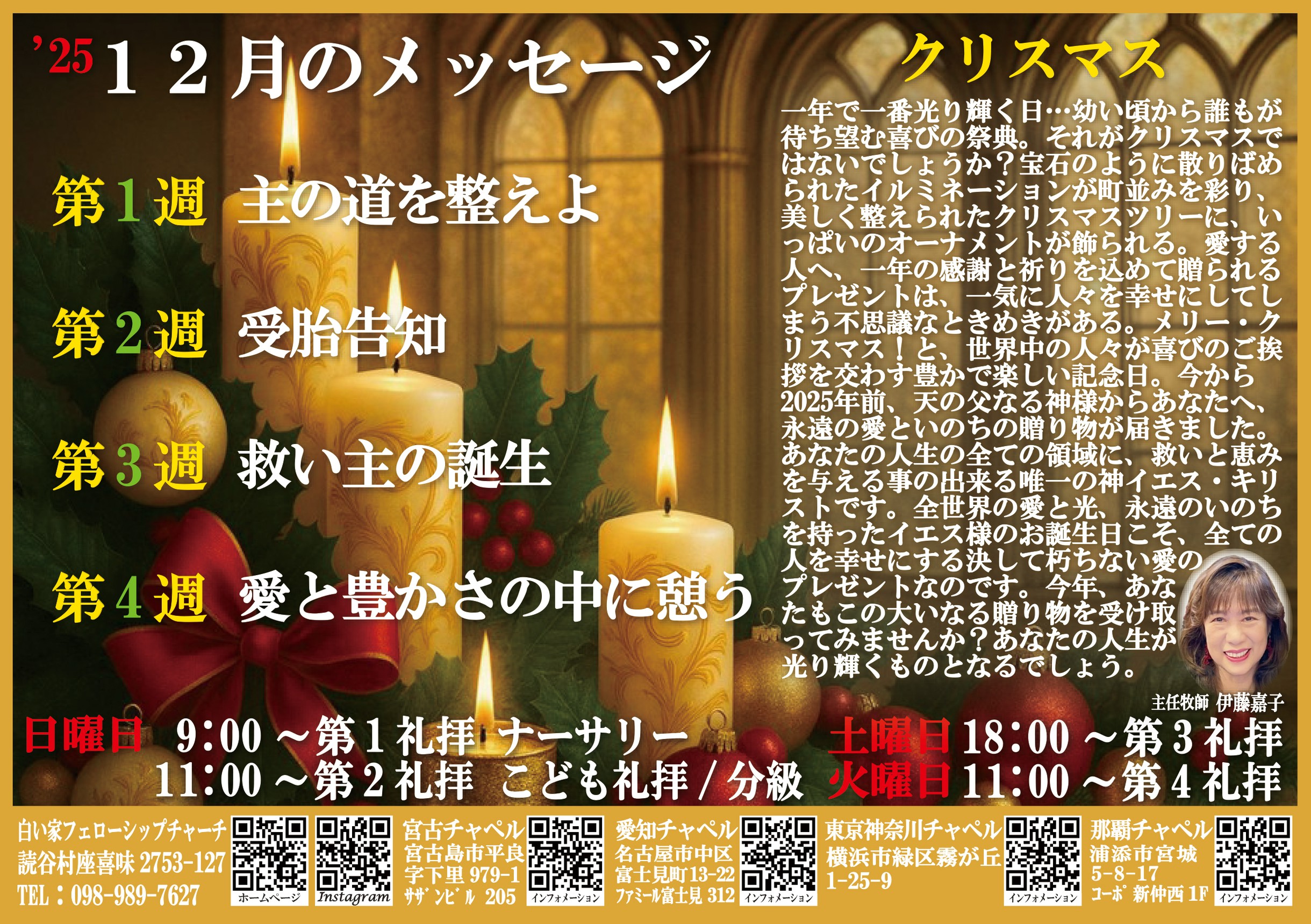 聖日礼拝のご案内